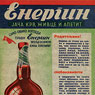 Energin, oglas, 1931.